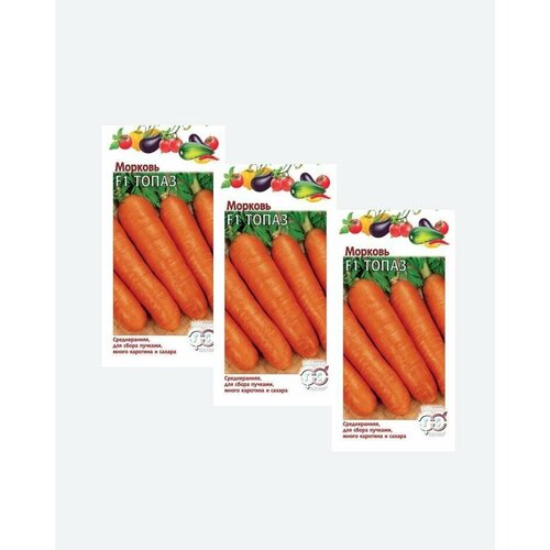 Семена Морковь Топаз F1, 0,5г, Гавриш, Овощная коллекция(3 упаковки)