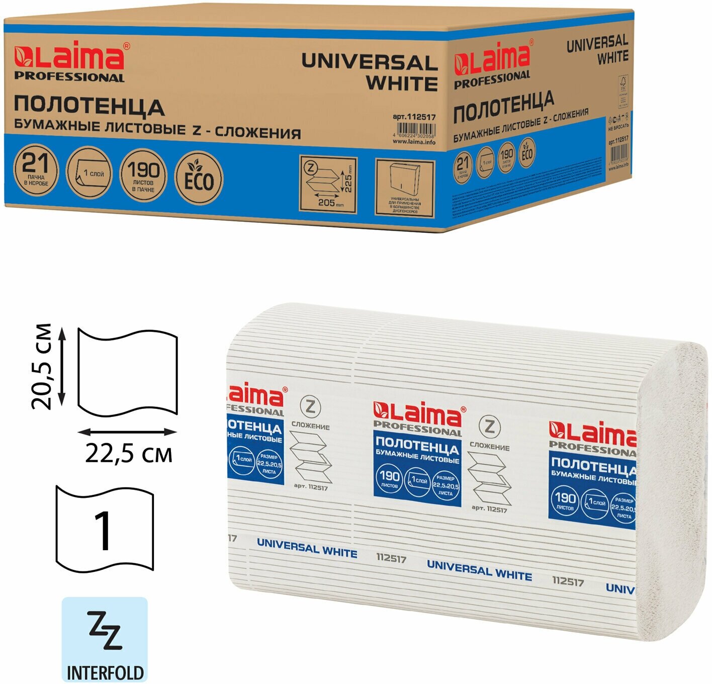 Полотенца бумажные Лайма 190 шт (Система H2) Universal white, 1-слойные белые, 21 пачка 22,5х20,5 см, Z-сложения