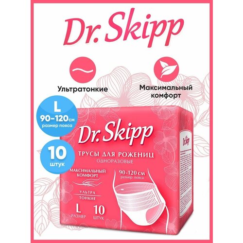 Трусы женские одноразовые послеродовые, менструальные, гигиенические Dr. Skipp, размер L, 10шт