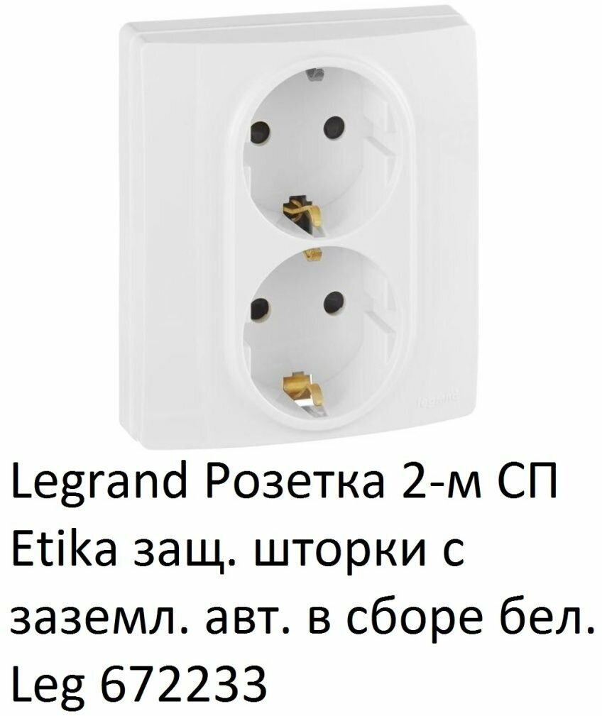 Etika 672233 Розетка двойная с заземляющим контактом (16 А, в сборе, шторки, скрытая установка, белая) Legrand - фото №5