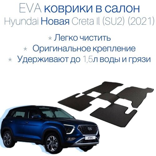EVA коврики на Хундай Крета Creta 2 (SU2) 2021 года комплект