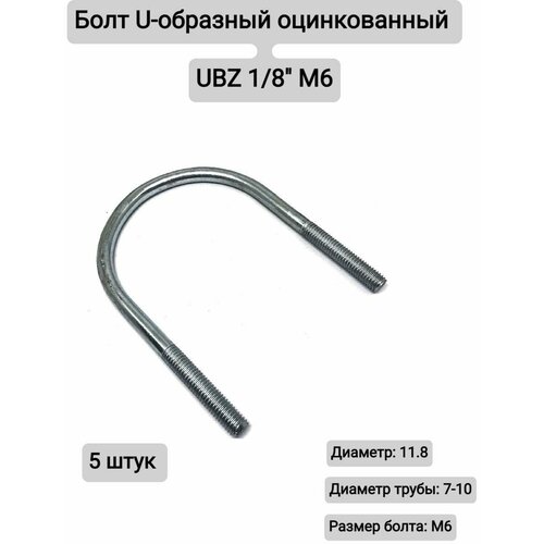 Болт U-образный оцинкованный UBZ 1/8' М6, 5штук