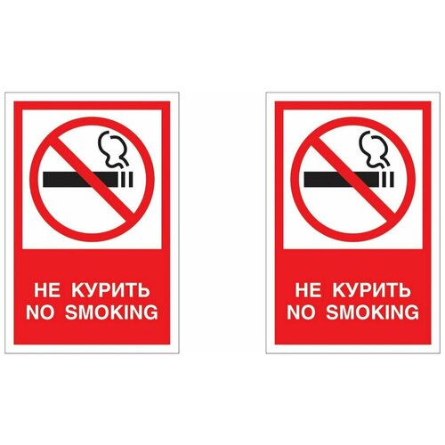 Технотерра Знак безопасности Запрещается курить, 2 шт