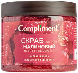 Скраб для тела Малиновый массажный эффект Compliment 400 мл