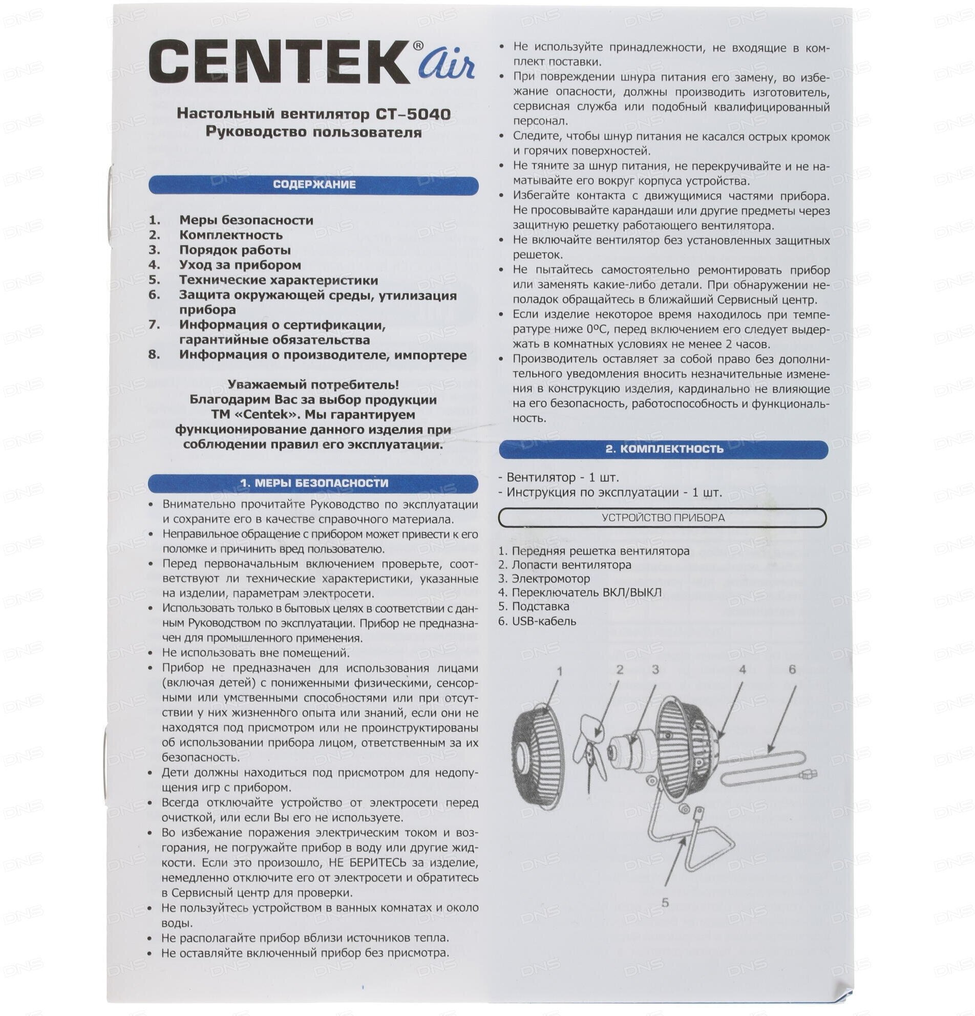 Вентилятор Centek CT-5040 настольный 14см Centek Air - фото №19