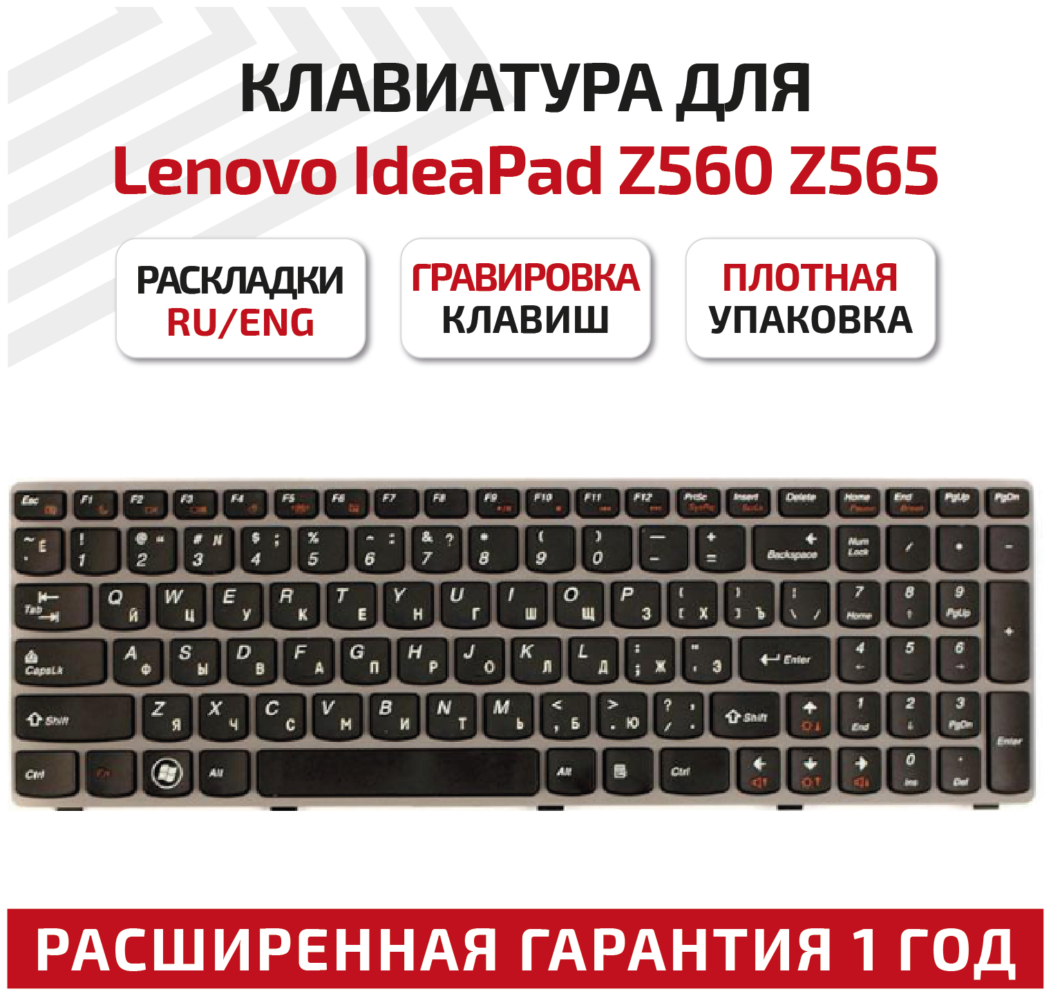 Клавиатура (keyboard) 25-0161025 для ноутбука Lenovo IdeaPad G570 G570A G570AH G570G G570GL G575 G575A G575G G770 черная с серой рамкой