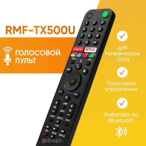 пульт ду sony rmf tx201es черный Голосовой пульт RMF-TX500U для телевизора Sony (RMF-TX200E / RMF-TX201ES / RMF-TX300E / RMF-TX301E / RMF-TX310E / RMF-TX500E / RMF-TX600E)