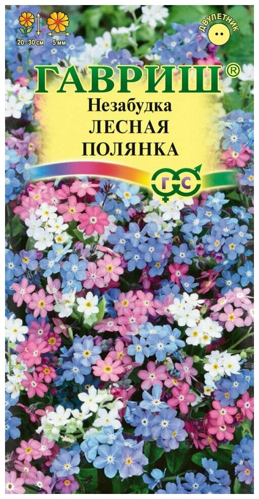 Гавриш, Незабудка Лесная полянка 0,05 грамма