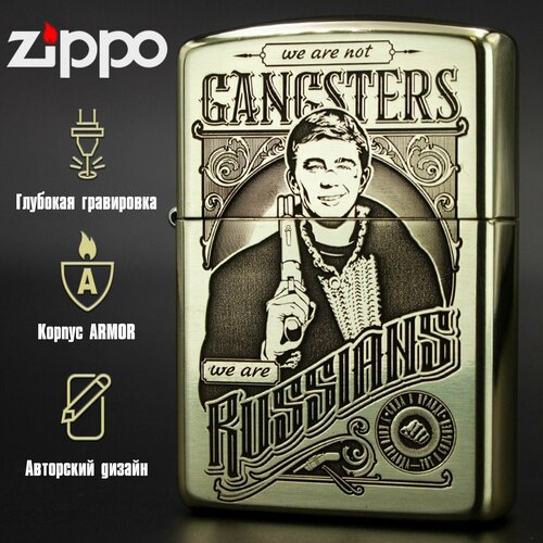 Зажигалка бензиновая Zippo Armor с гравировкой 