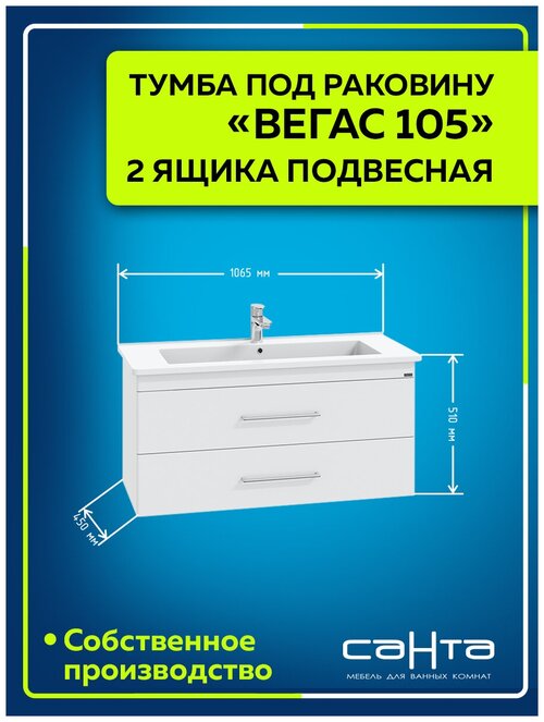 Тумба Вегас 105 подвесная 2 ящика под раковину Оскар 105