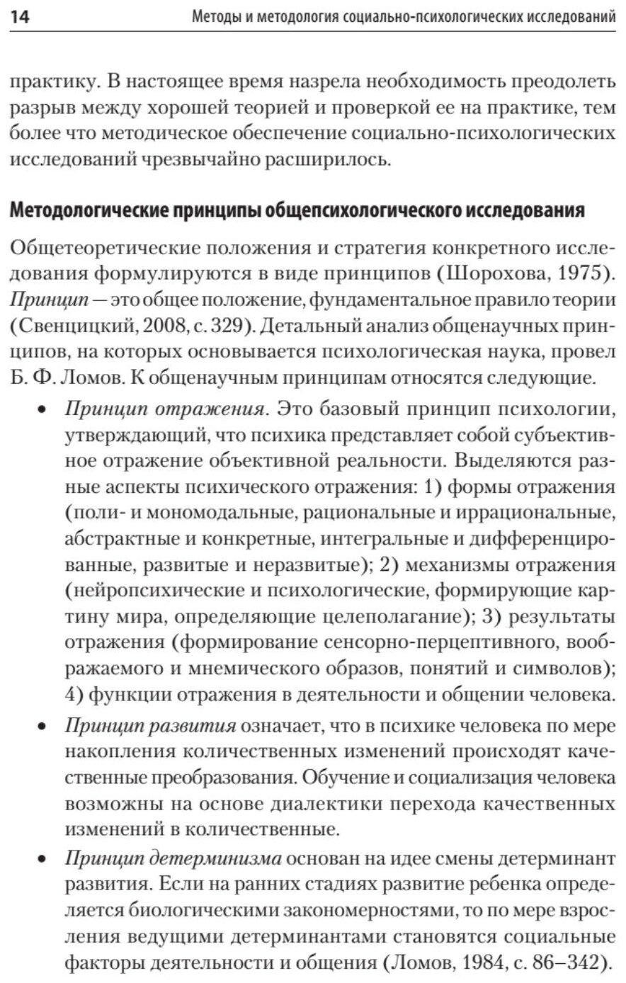 Методы и методология социально-психологических исследований - фото №5