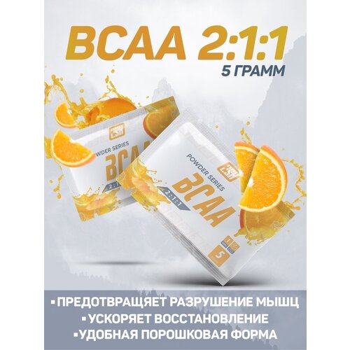 2SN пробник BCAA 1 порция (Апельсин)