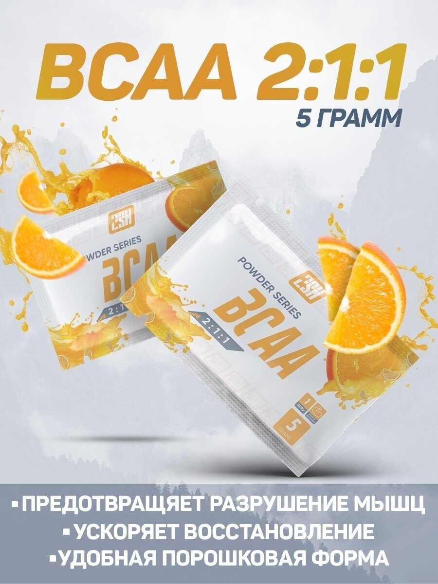 2SN BCAA 2:1:1 Powder 5 гр (апельсин)