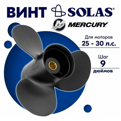 taws шайба Винт гребной SOLAS для моторов Mercury/Honda 9,9 x 9 25/30 л. с.