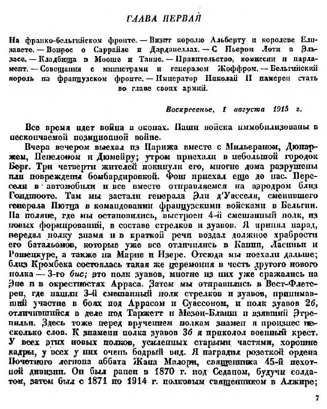 Книга На службе Франции: Воспоминания за 9 лет Раймонд Пуанкаре - фото №4
