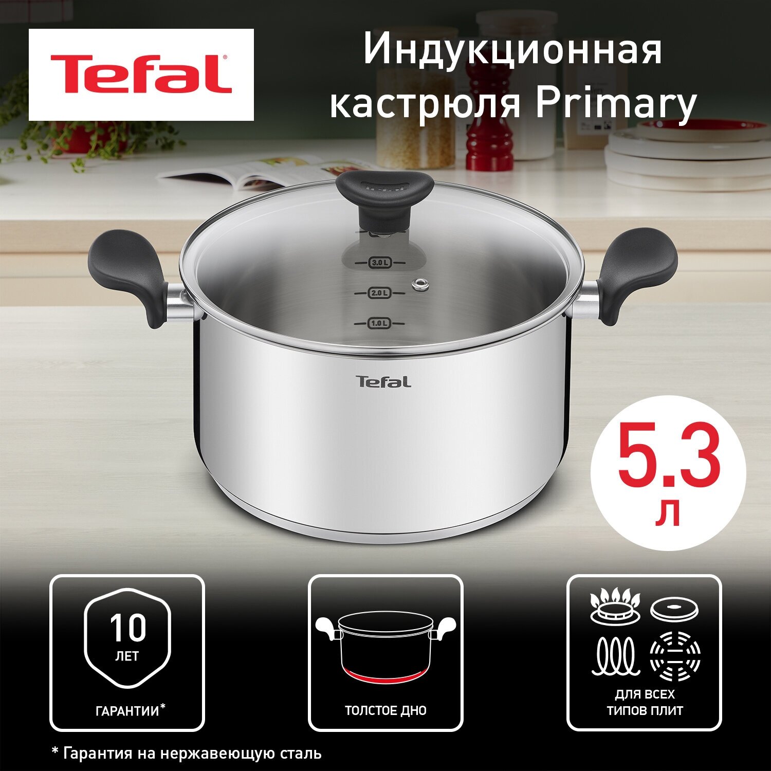 Кастрюля Tefal Primary