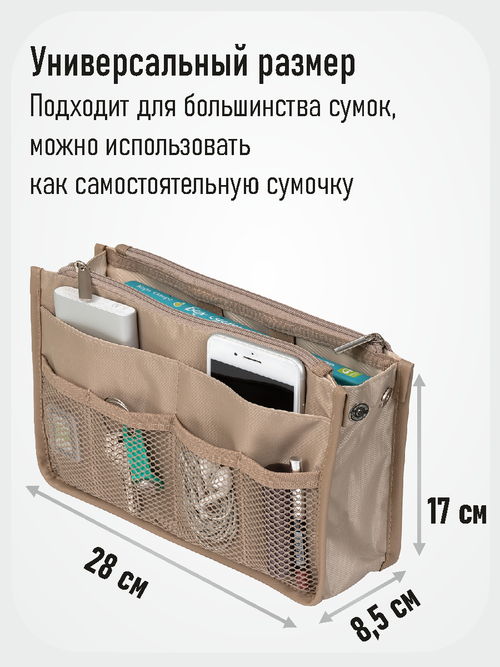 Органайзер для сумки всё на местах на молнии, 28х16х28 см, ручки для переноски, бежевый