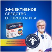 Средство от простатита Активпрост для простаты и потенции, 10 капсул