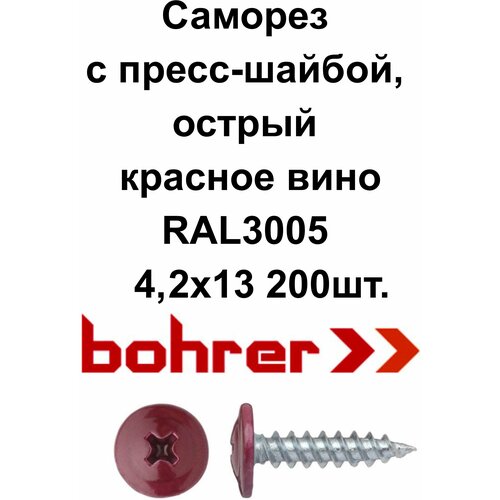 Саморез 4,2х13 RAL3005 красное вино по металлу полусфера с пресс-шайбой, острый (200ф)