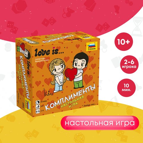 Настольная игра ZVEZDA Love is… Комплименты настольная игра love is… комплименты шоколад кэт 12 для геймера 60г набор