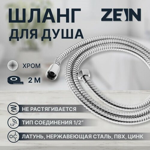 ZEIN Душевой шланг ZEIN Z28PS, 200 см, цинковые гайки 1/2, латунная втулка, нержавеющая сталь шланг душевой zollen sp70006 200 см