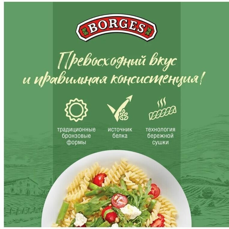 Макаронные изделия Borges Fusilli 500гр х 6шт, фузилли - фотография № 5