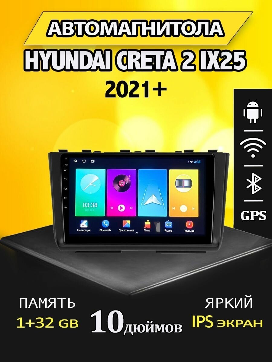 Магнитола Hyundai Creta 2 IX25 1/32GB