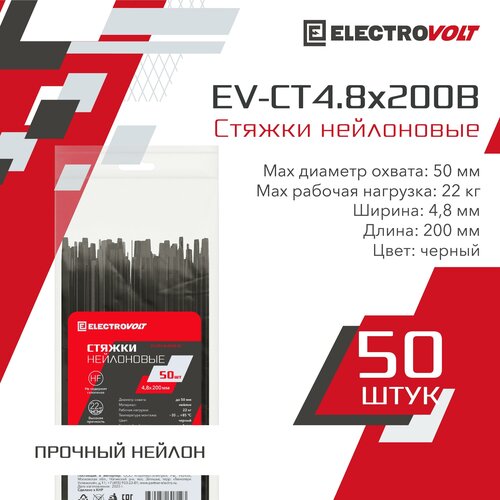 Хомут нейлоновый ELECTROVOLT черный 4,8x200 (50шт/уп)