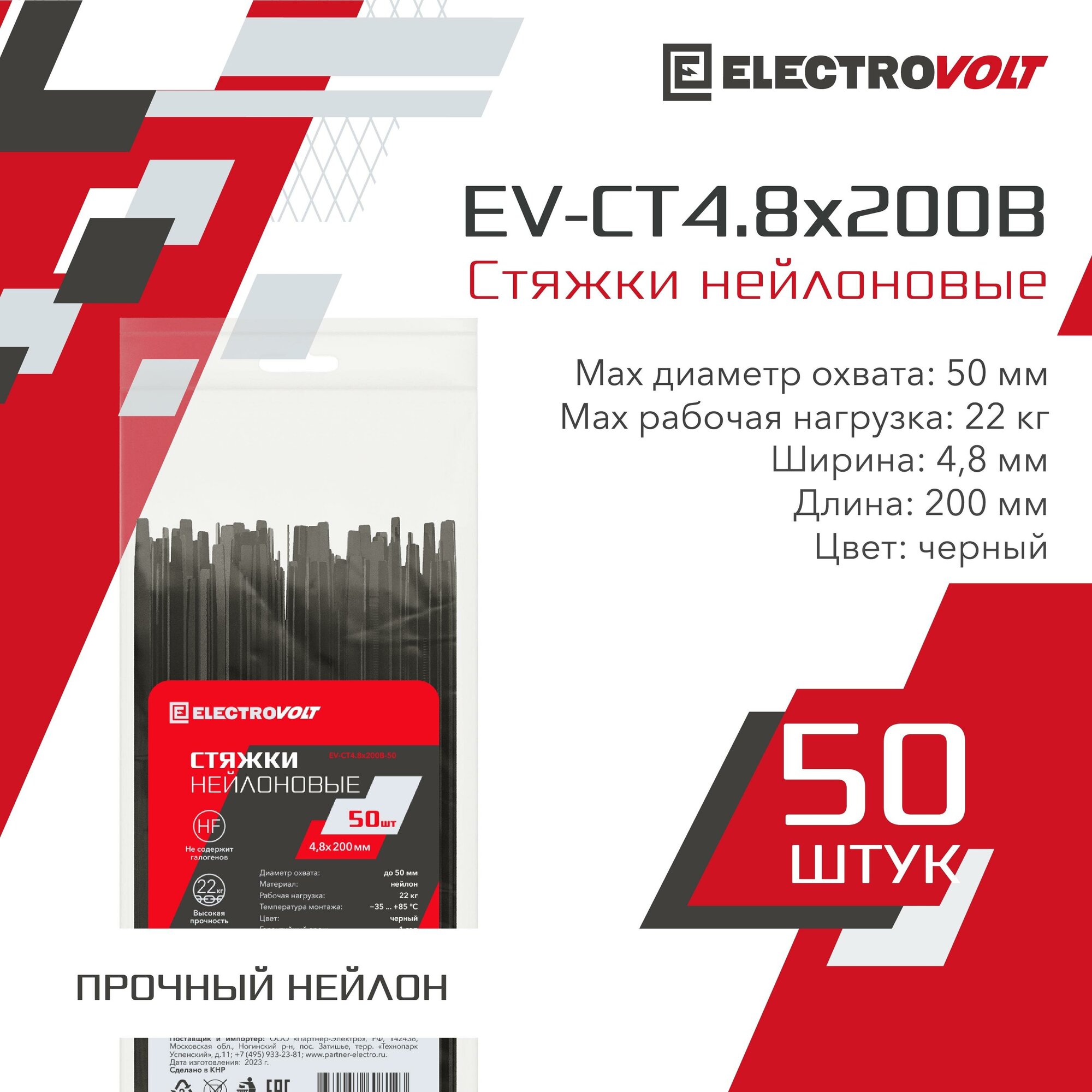 Хомут нейлоновый ELECTROVOLT белый 25x100 (50шт/уп)