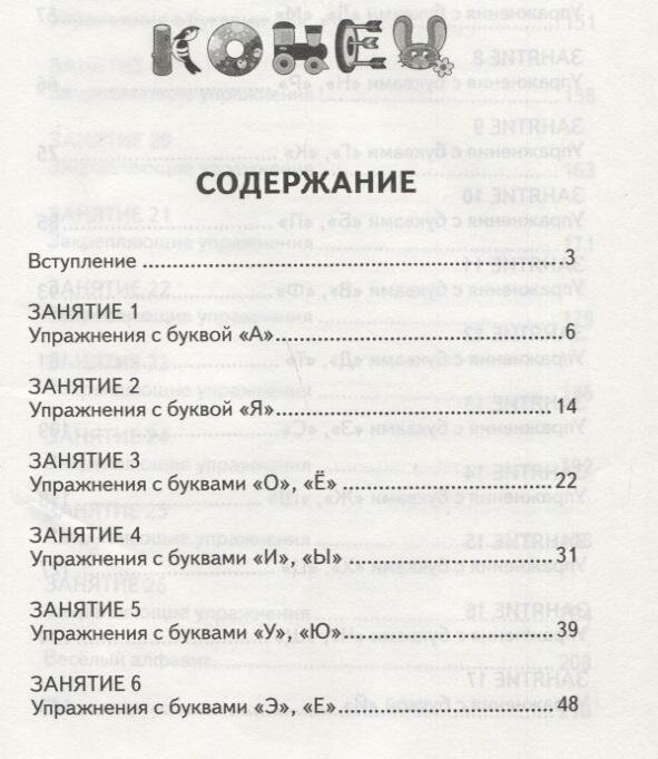 Тренажер для обучения чтению (Батырева Светлана Георгиевна) - фото №2