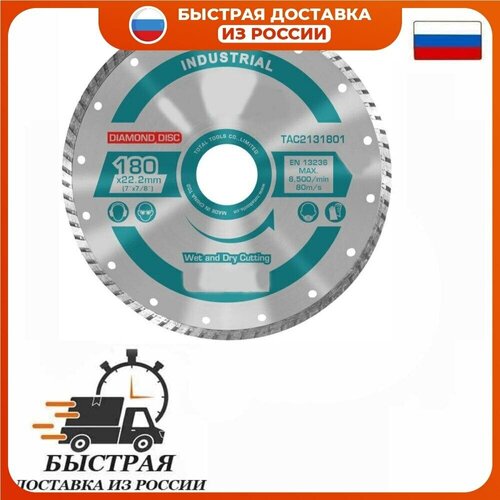Диск алмазный 180X22mm турбо высота алмазного слоя 10мм TOTAL код 00007222 1590₽