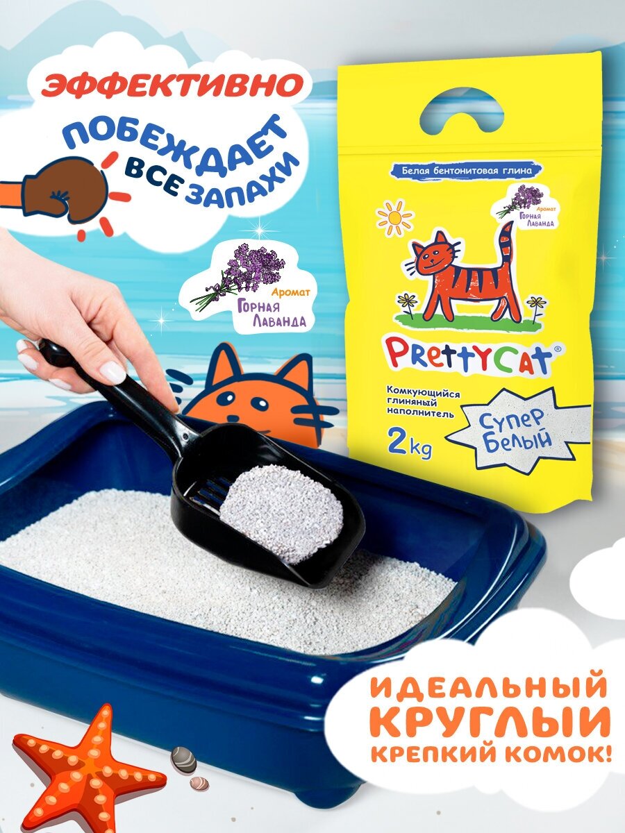 Наполнитель комкующийся PrettyCat Cупер белый с ароматом лаванды, 2кг - фото №2