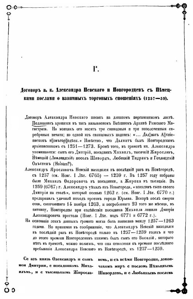 Книга Грамоты, касающиеся Отношений Северо-Западной России С Ригой и Ганзейскими Города... - фото №5