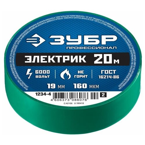 Изолента ЗУБР Электрик-20 (1234-x_z02), зелeный