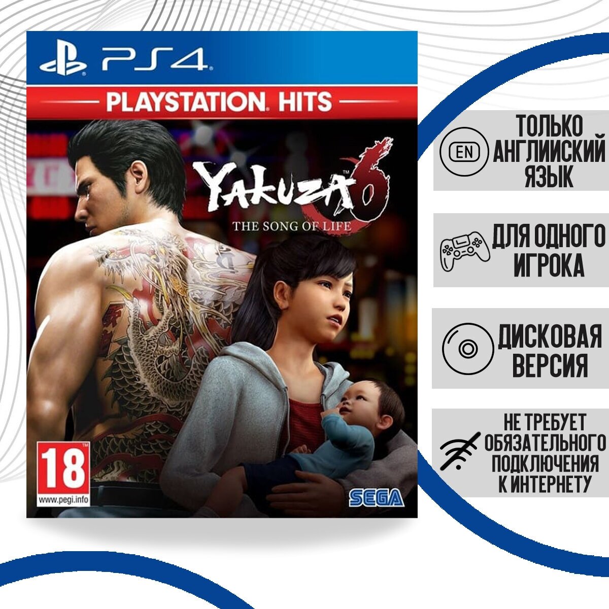 Игра Yakuza 6: The song of Life (Playstation Hits) (PS4, английская версия)