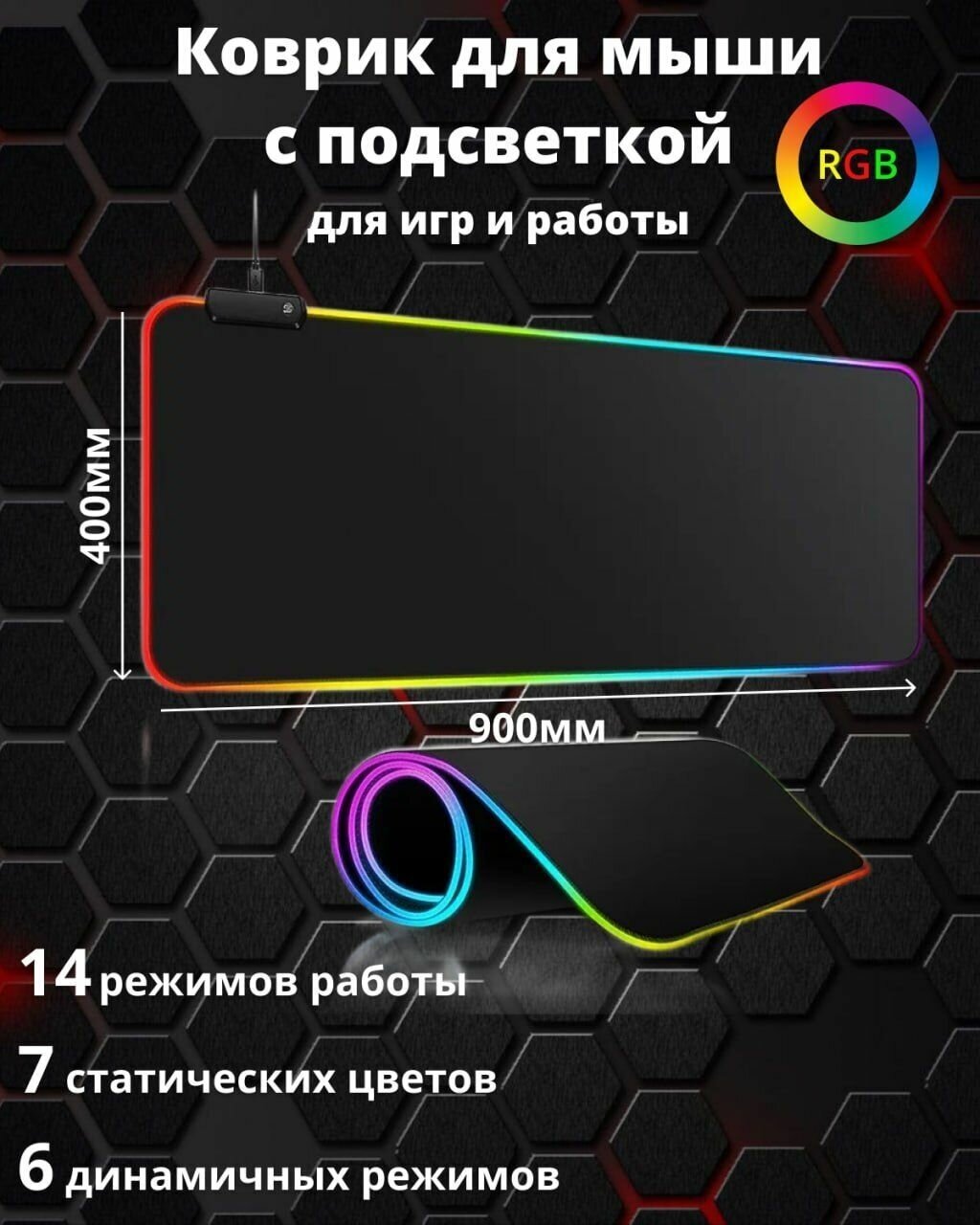 Игровой коврик для мыши большой с подсветкой RGB 400х450 мм черный / Коврик для мыши игровой XXL/ Коврик для мыши / Коврик для мышки игровой большой