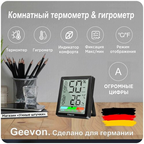 Комнатный электронный термометр-гигрометр 79800₽