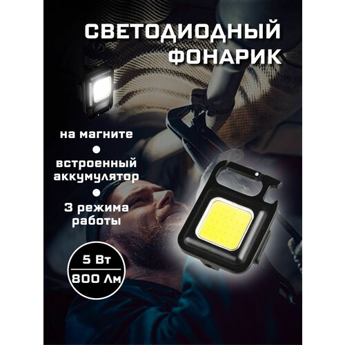 Светодиодный туристический фонарик, 5 Вт, 800 Лм. мощный фонарик супер яркий перезаряжаемый портативный ультрамощный фонарик внешний фонарь