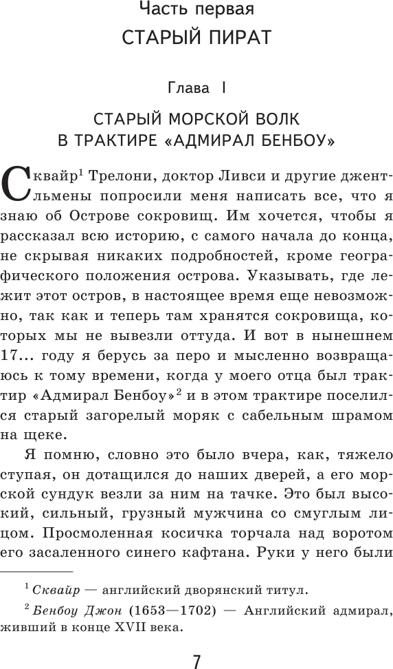 Остров Сокровищ (Роберт Льюис Стивенсон) - фото №9