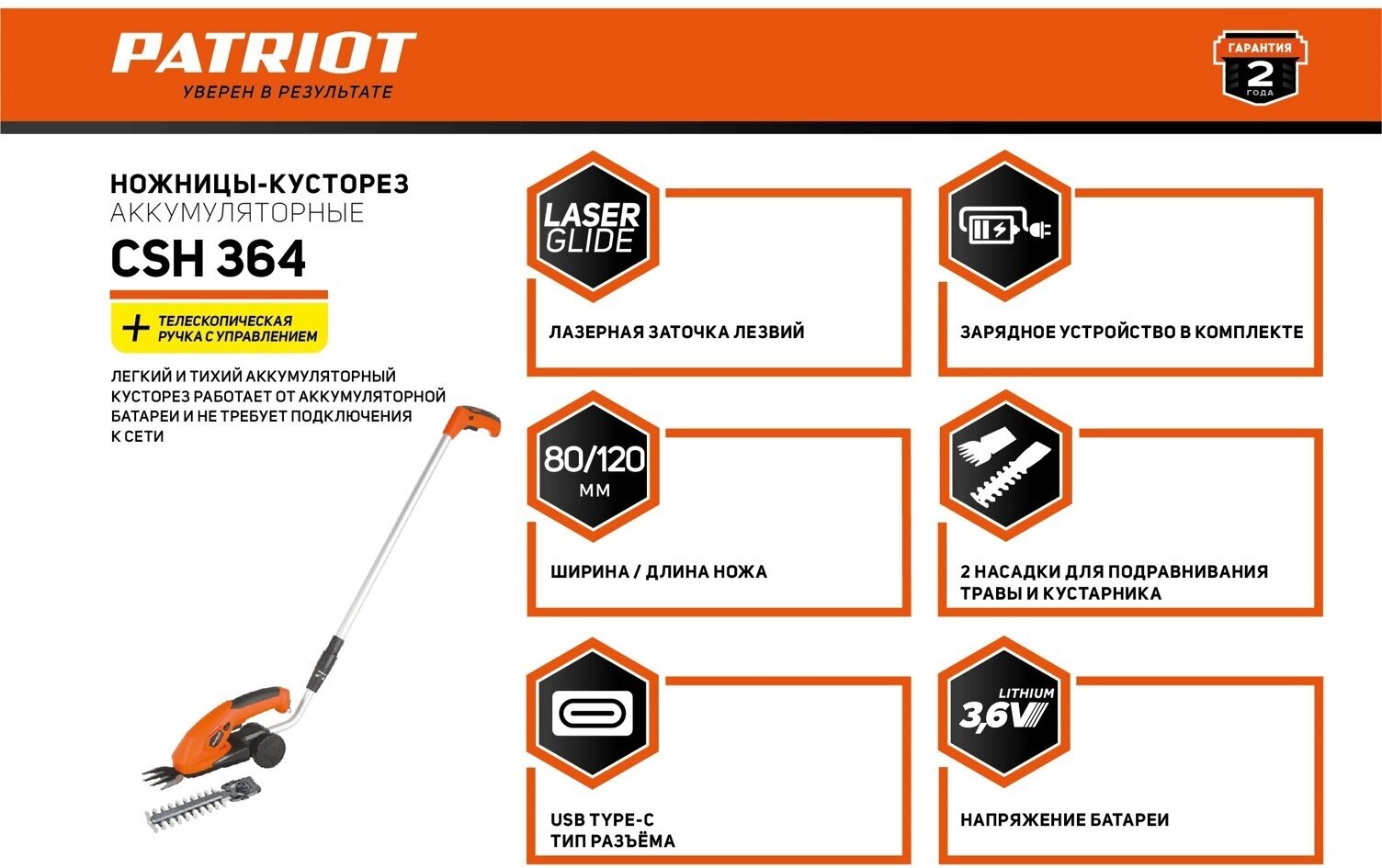 Ножницы-кусторез аккумуляторные Patriot CSH364 3.6 В - фотография № 3