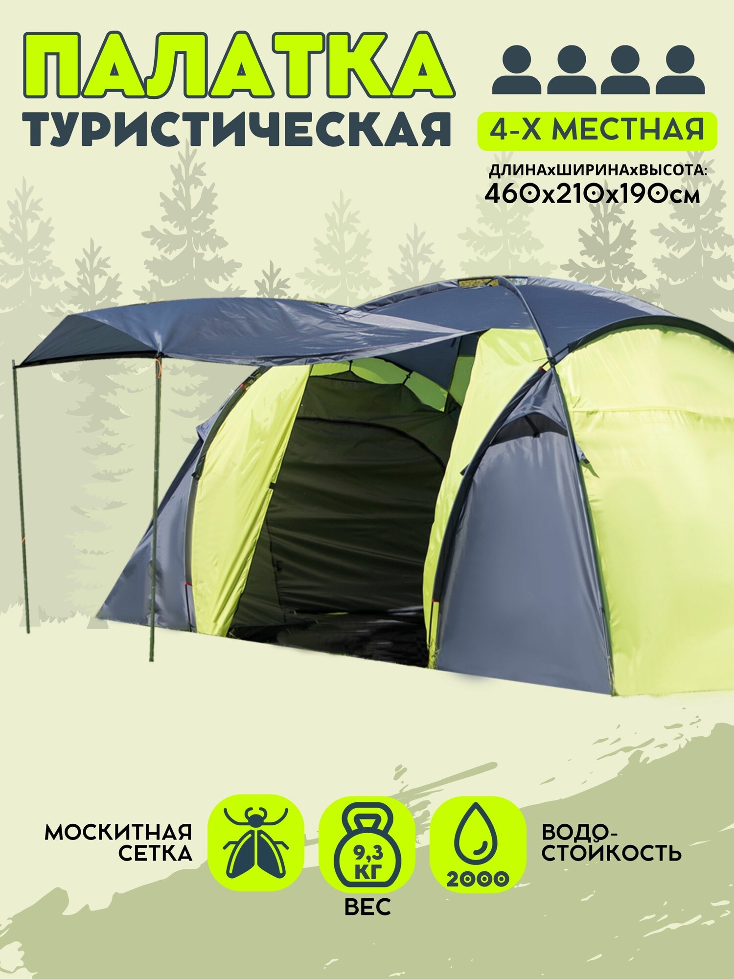 Палатка туристическая 4х местная двухслойная с тамбуром Virtey Trekker-4 (460х210х190 см)