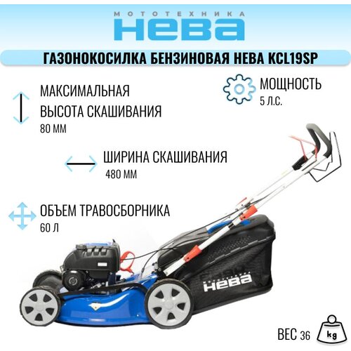 Газонокосилка бензиновая Нева KCL19SP