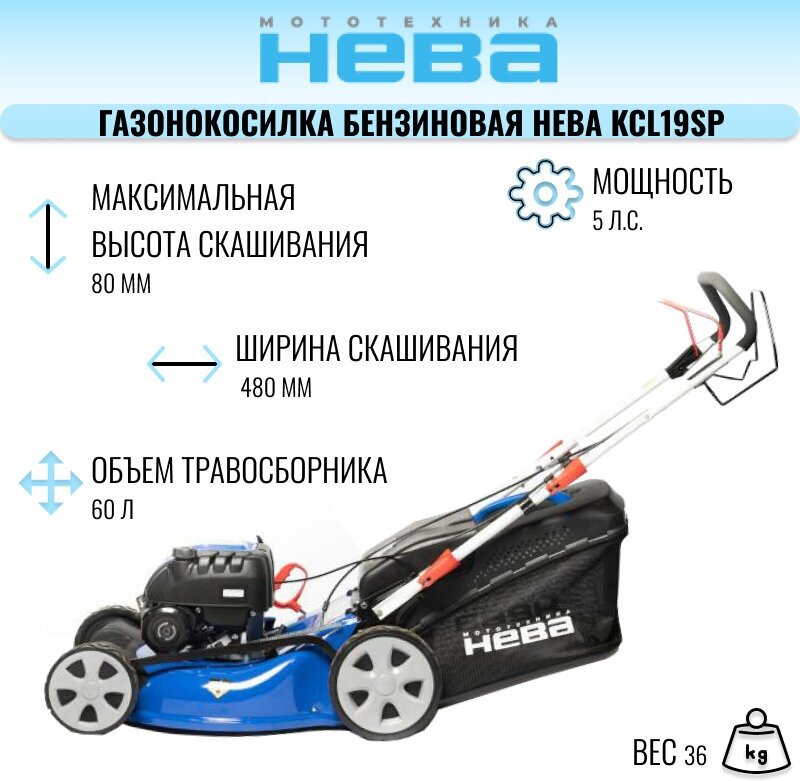 Газонокосилка бензиновая Нева KCL19SP - фотография № 1