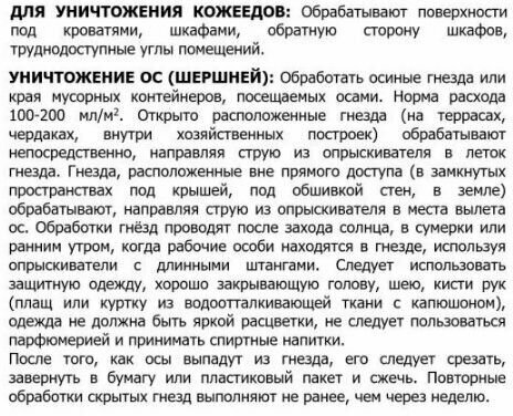 Концентрат жидкий от тараканов, клопов и прочих домашних насекомых , Mиcтрaль 1л - фотография № 5