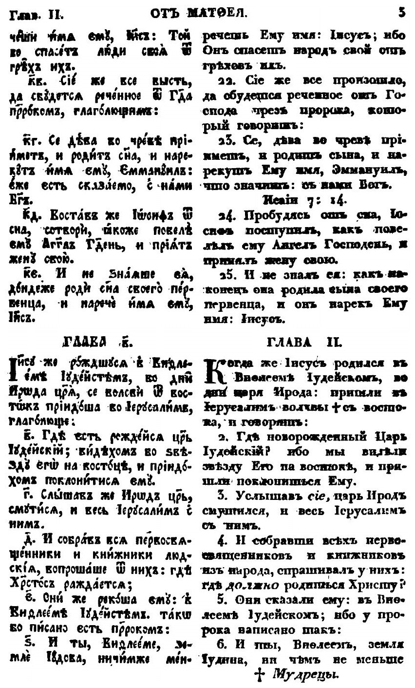 Книга Господа нашего Иисуса Христа Новый Завeт, на Славянском и Русском Языке - фото №8