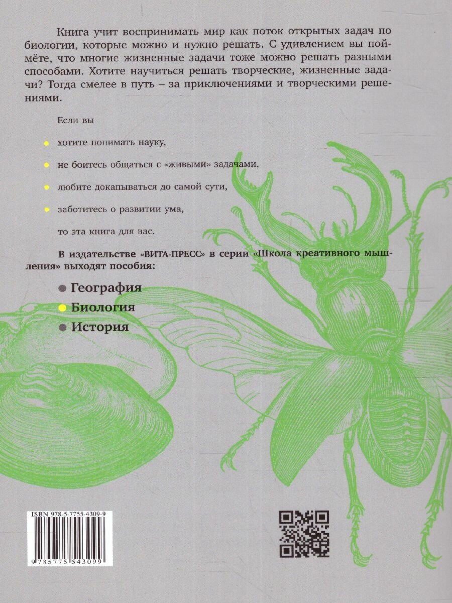 Открытые задачи. Биология (Андржеевская Ирина Юрьевна) - фото №7