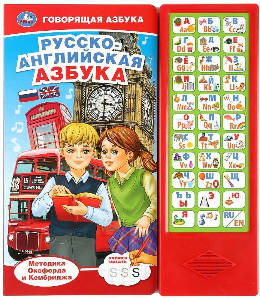 Русско-английская азбука. 33 звуковые кнопки