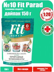 FitPARAD / Сахарозаменитель ФитПарад №10 дой-пак 150 г.