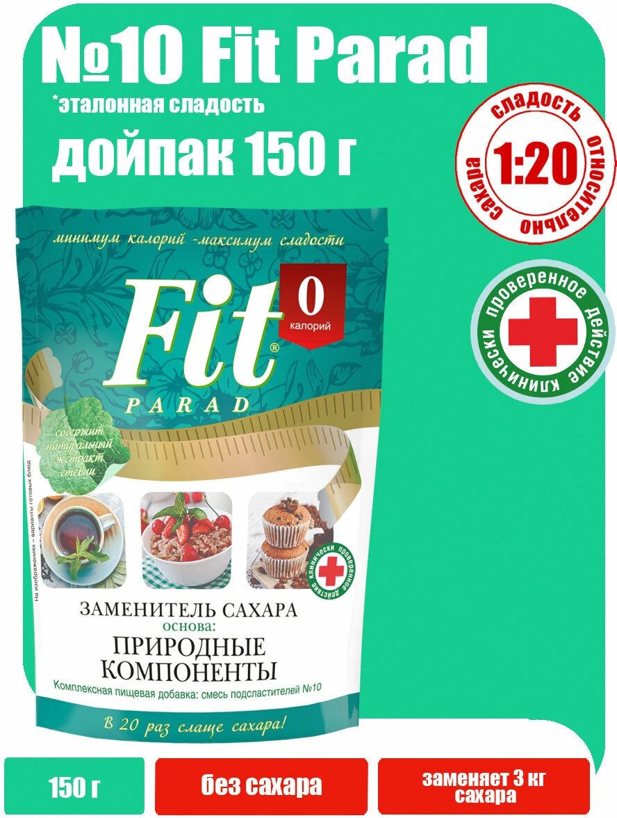 Fit Parad сахарозаменитель №10 природные компоненты дой-пак порошок