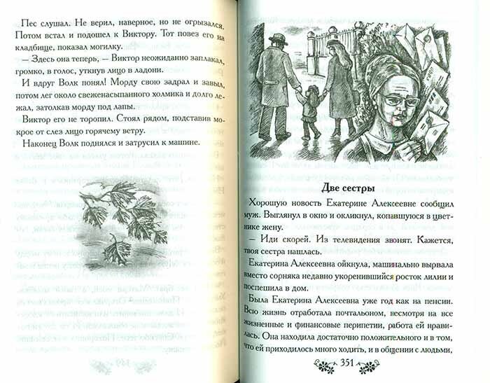 Мои любимые рассказы (Смирнова Надежда Борисовна) - фото №11